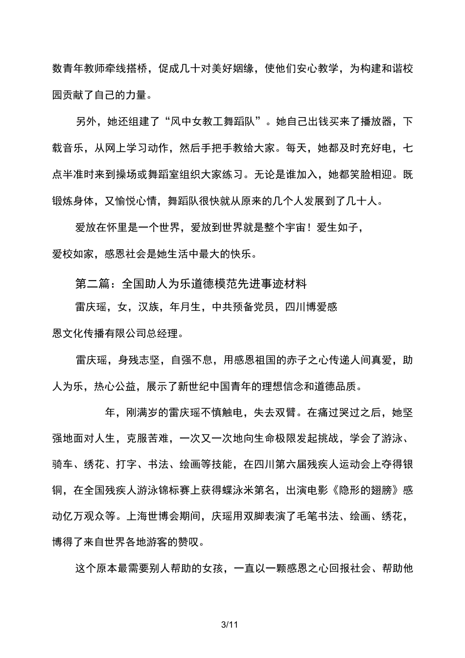 助人为乐道德模范先进事迹材料汇报(精选多篇)_第3页