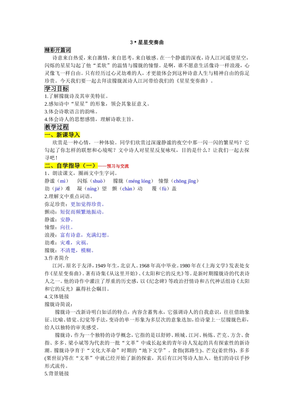 星星变奏曲导学案配答案_第1页