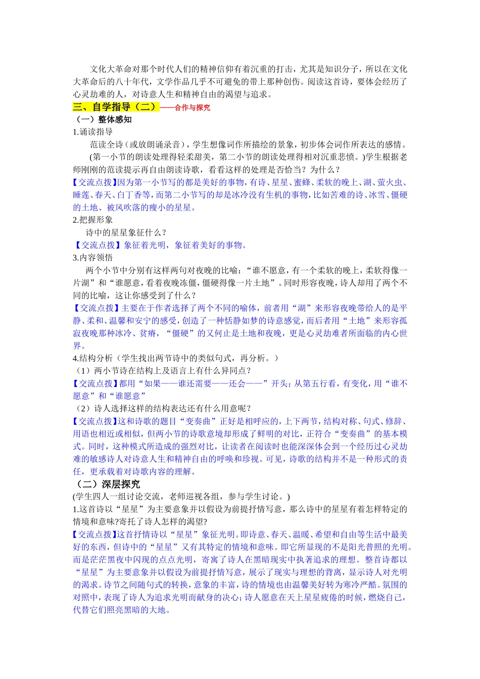 星星变奏曲导学案配答案_第2页