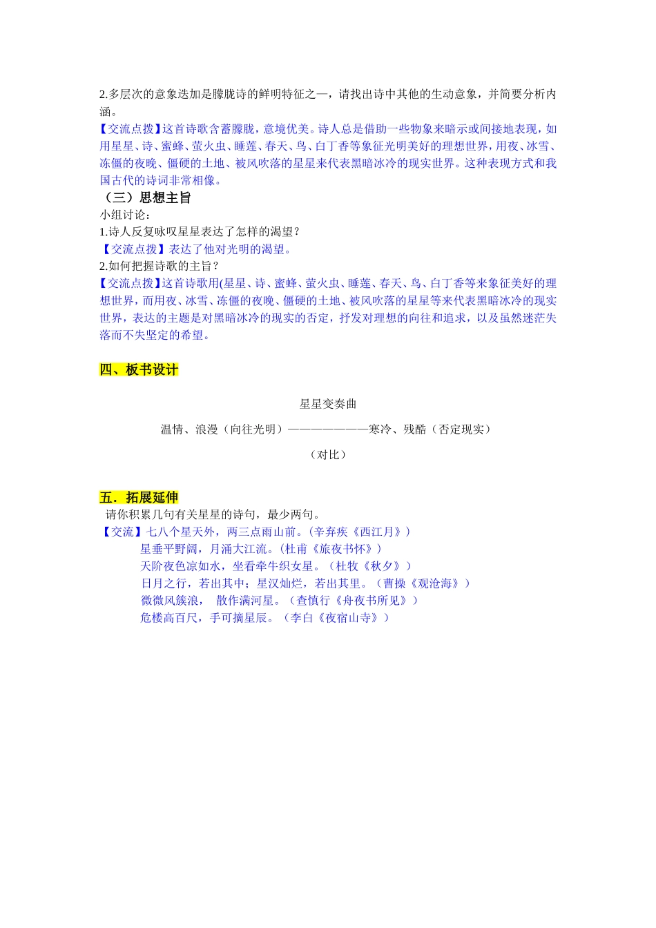 星星变奏曲导学案配答案_第3页