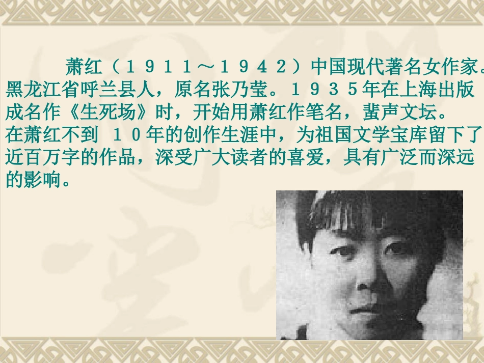 《父亲的园子》课件_第2页