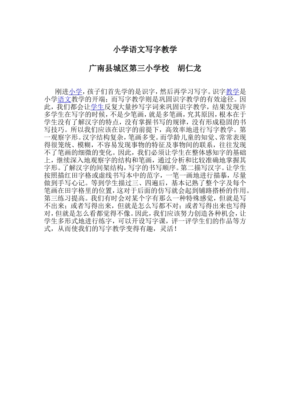 小学语文写字教2_第1页