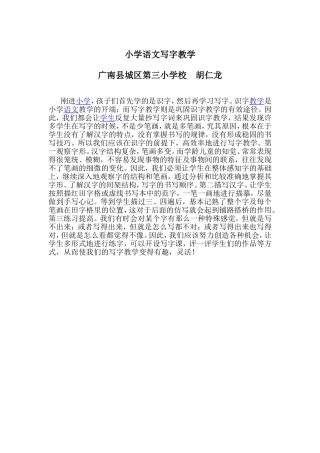 小学语文写字教2