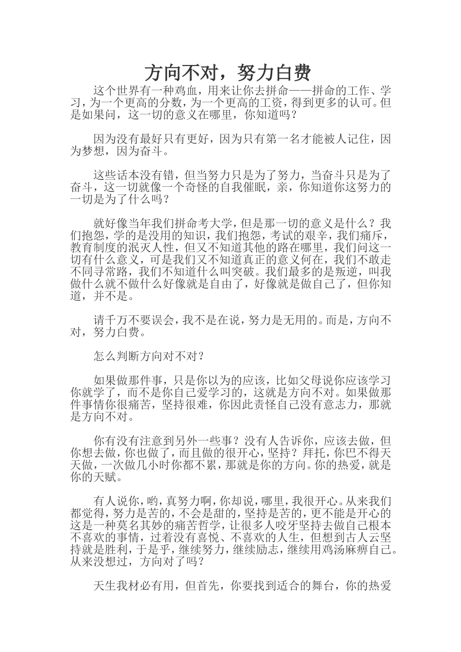 方向不对，努力白费_第1页