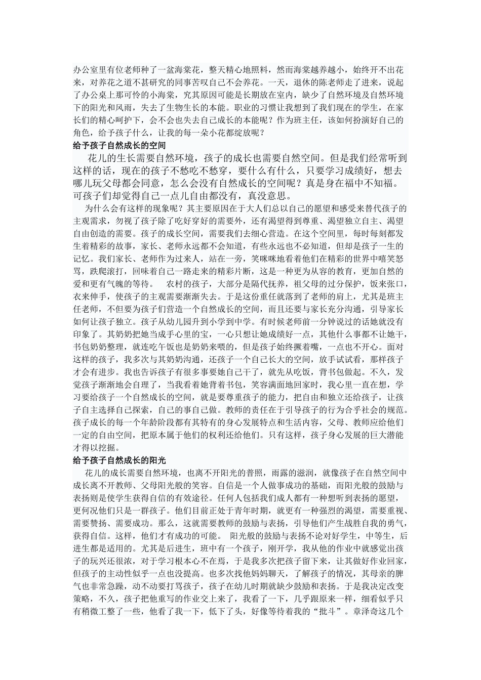 上交德育论文_第1页