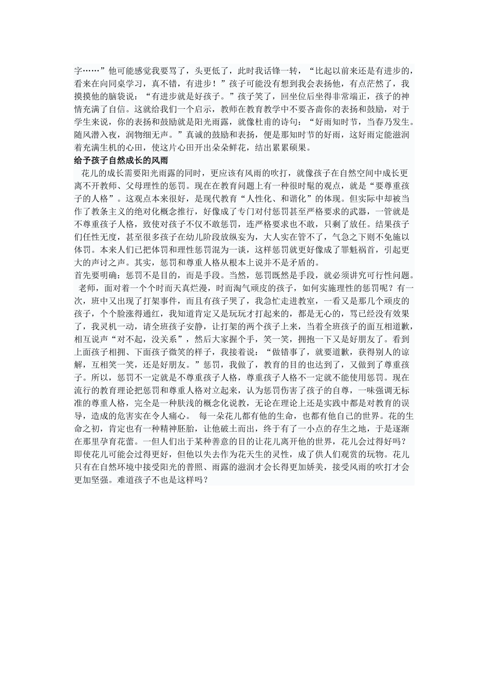 上交德育论文_第2页