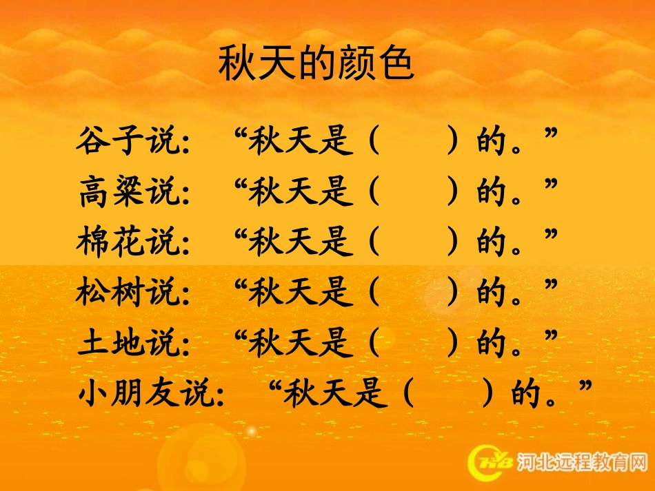 《秋天的雨》课件周五_第2页