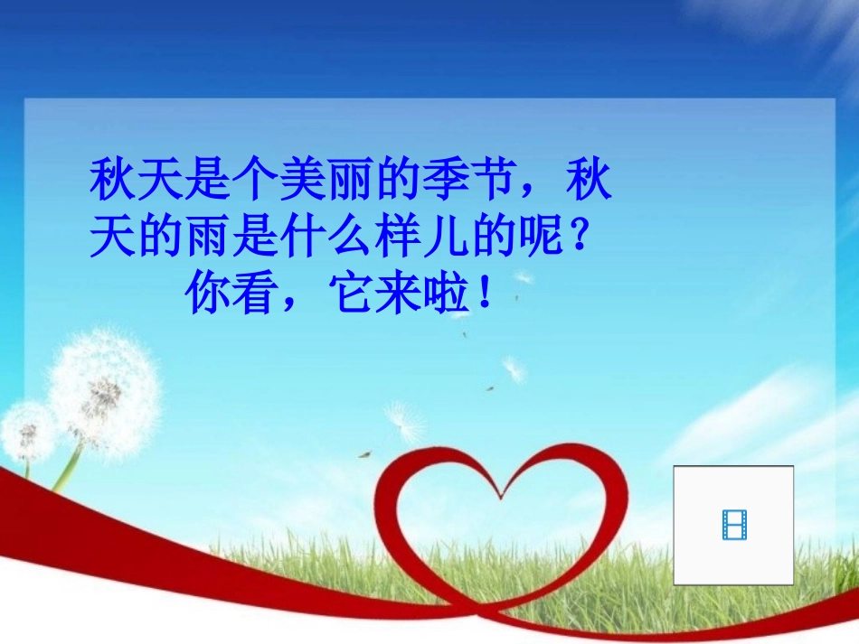 《秋天的雨》课件周五_第3页