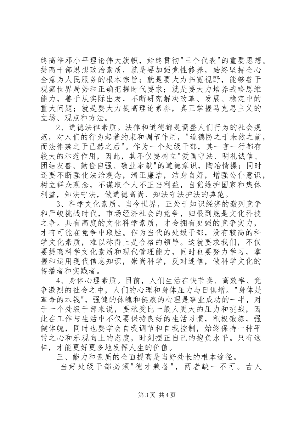 处级干部任职培训心得体会_第3页
