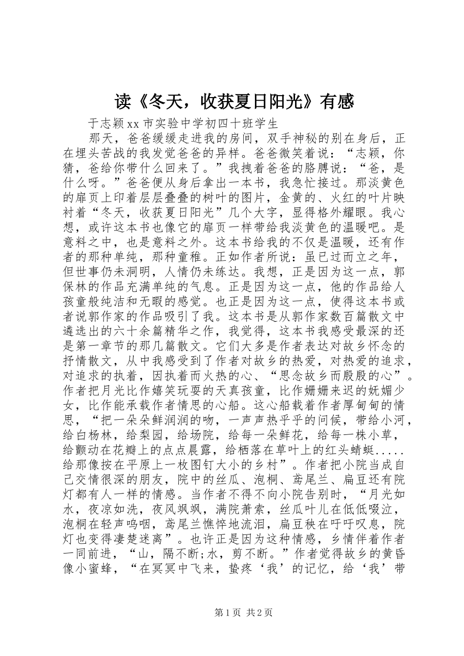 读《冬天，收获夏日阳光》有感_第1页