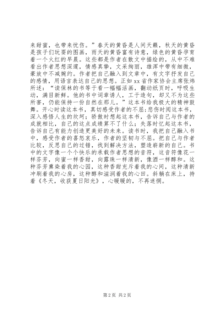 读《冬天，收获夏日阳光》有感_第2页