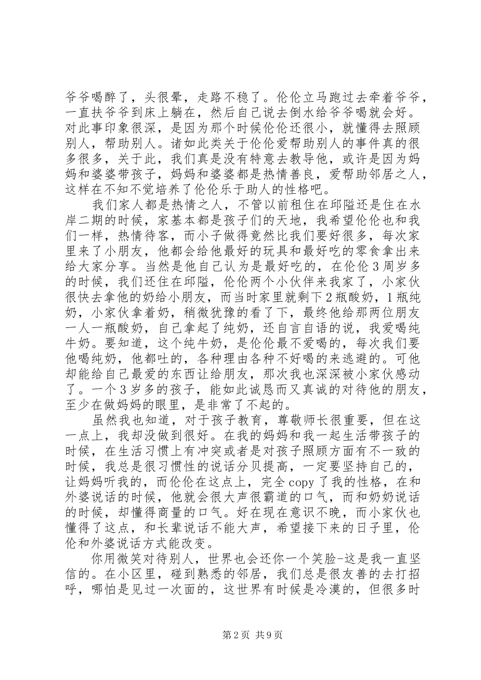 素质教育心得体会_第2页