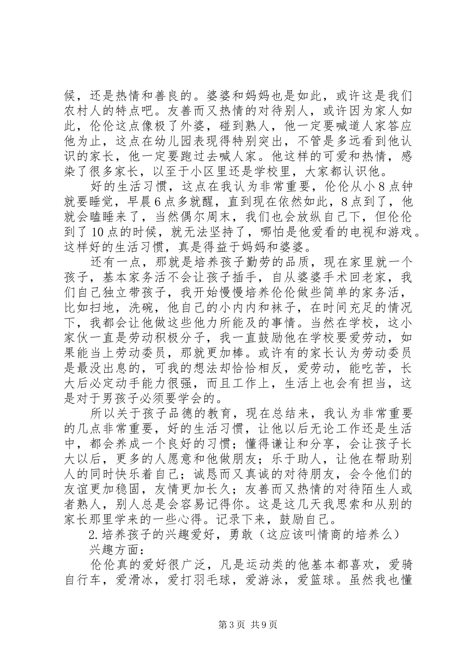 素质教育心得体会_第3页