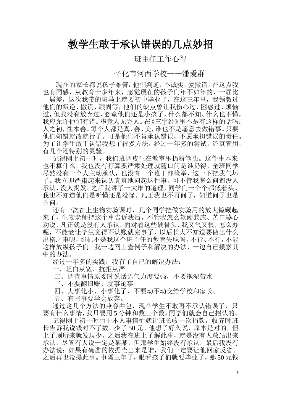 论文承认错误的妙招_第1页