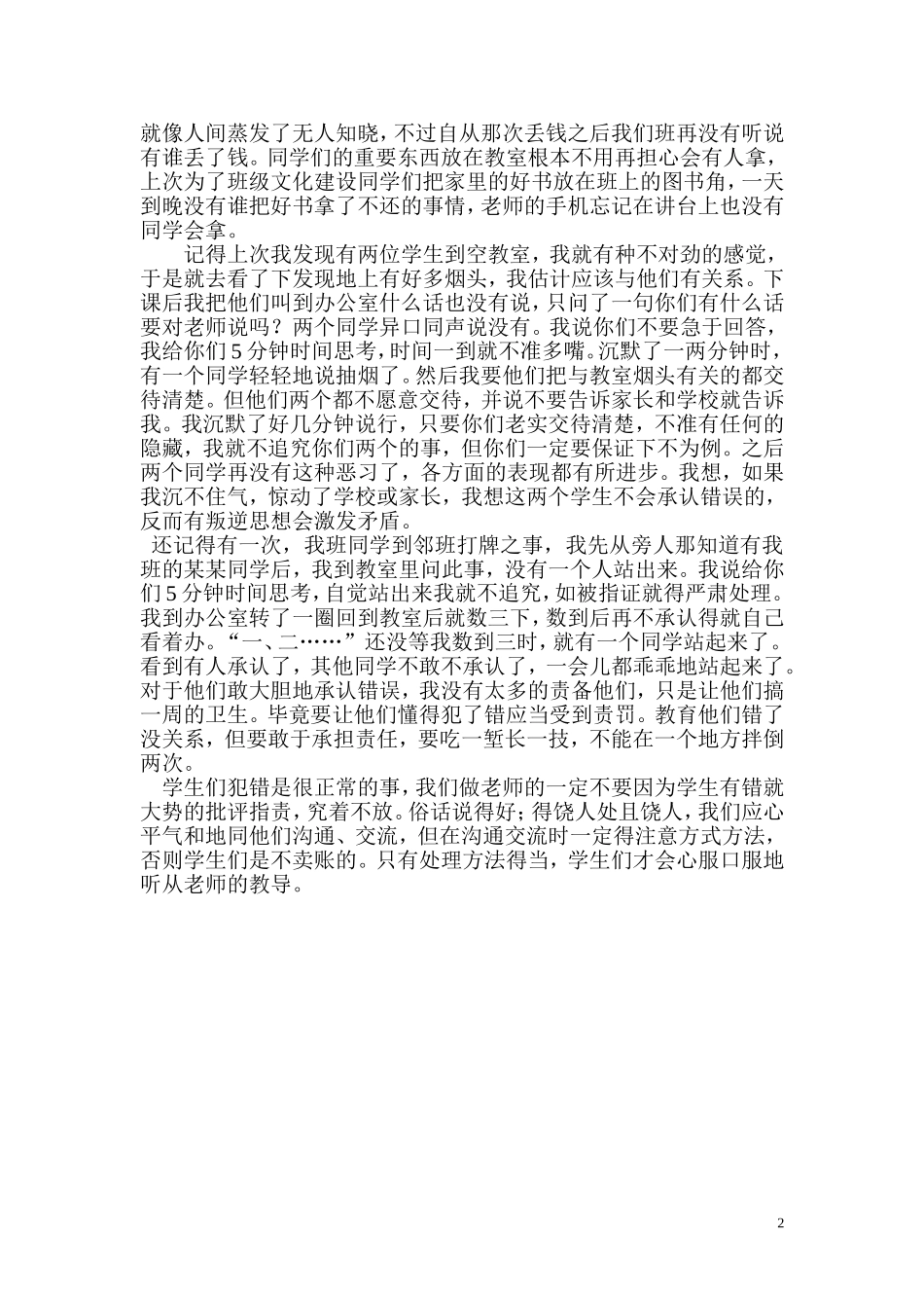 论文承认错误的妙招_第2页