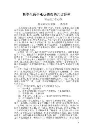论文承认错误的妙招