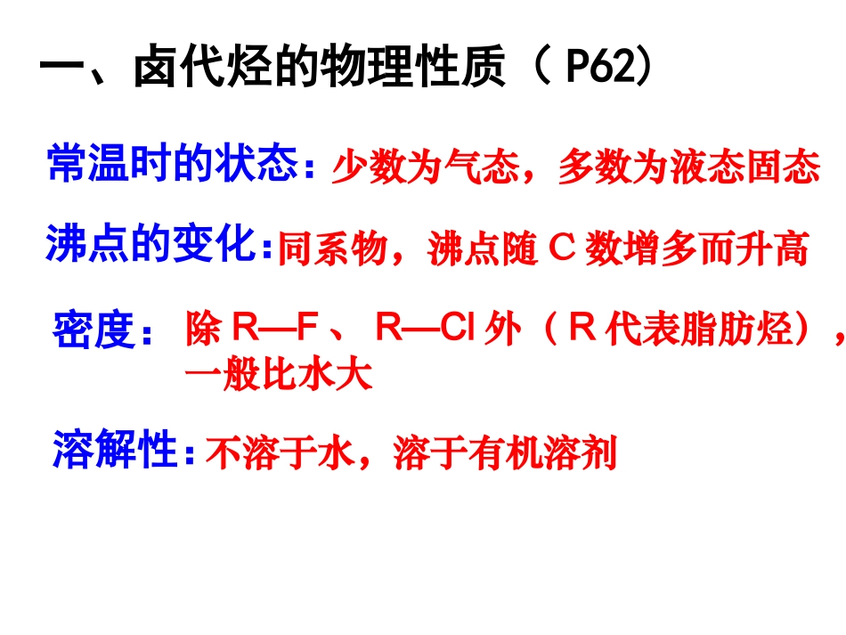 卤代烃的性质_第2页