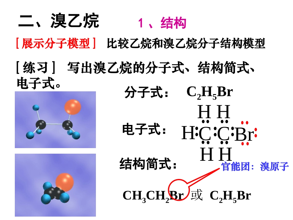 卤代烃的性质_第3页