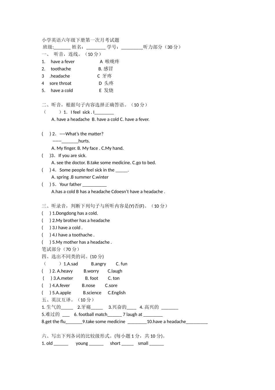 小学英语六年级下册第一次月考试题_第1页