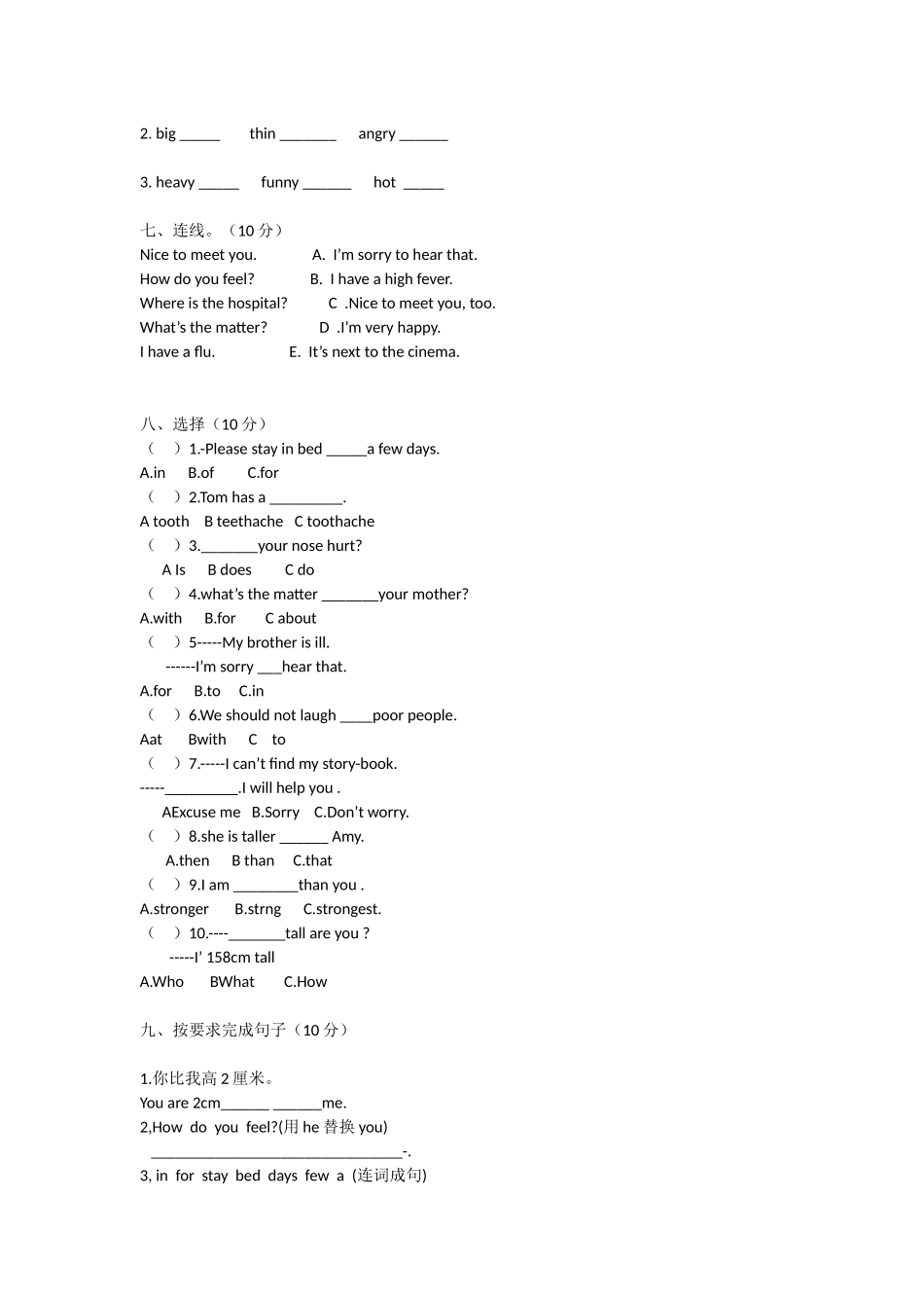 小学英语六年级下册第一次月考试题_第2页