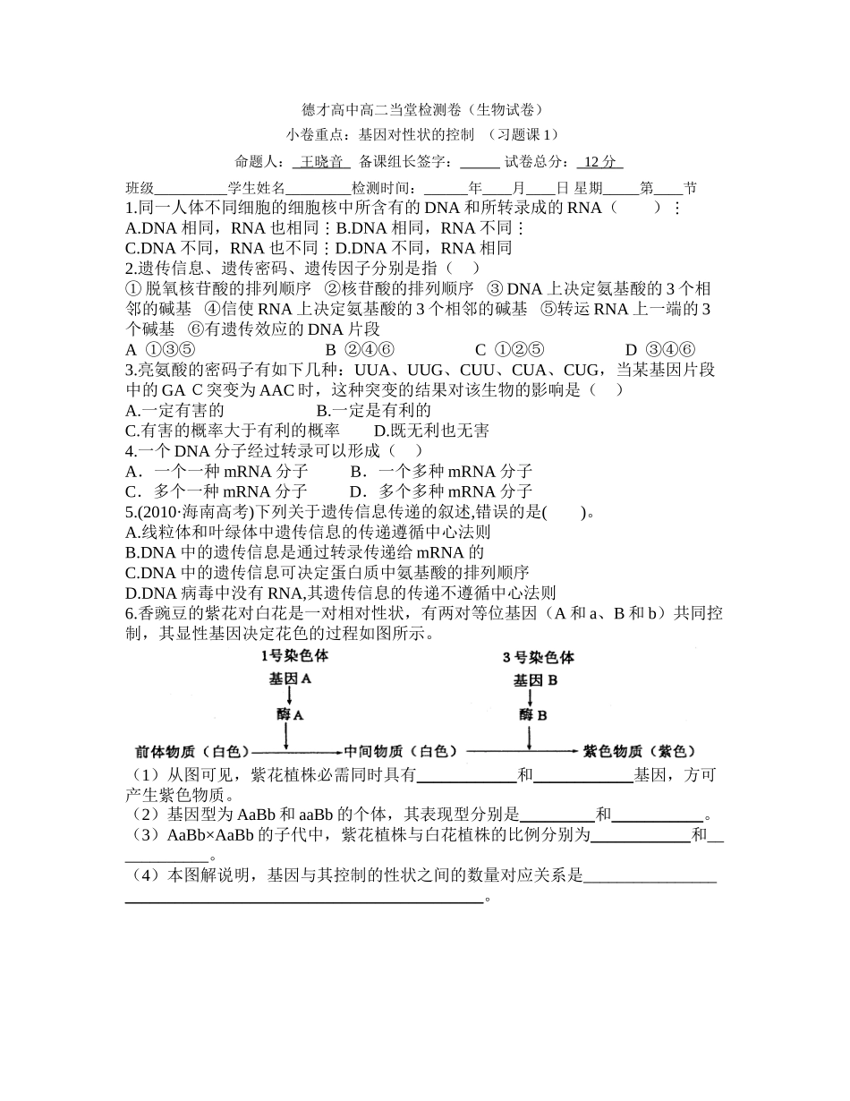 基因对性状的控制(习题1)_第1页