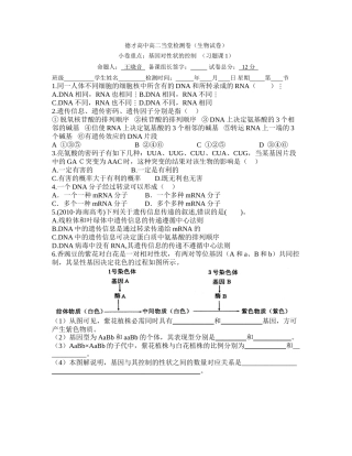 基因对性状的控制(习题1)