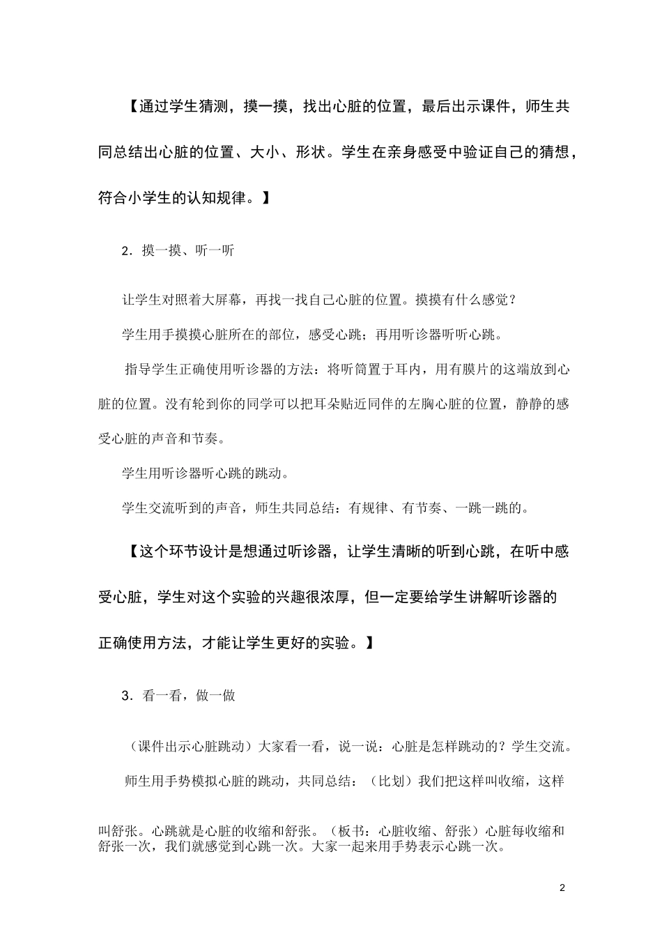 青岛版科学《心脏和血管》教学设计_第2页