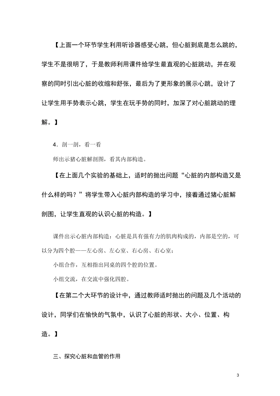 青岛版科学《心脏和血管》教学设计_第3页