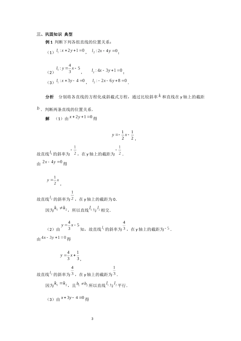两直线的位置关系_第3页