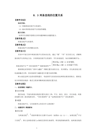 两直线的位置关系