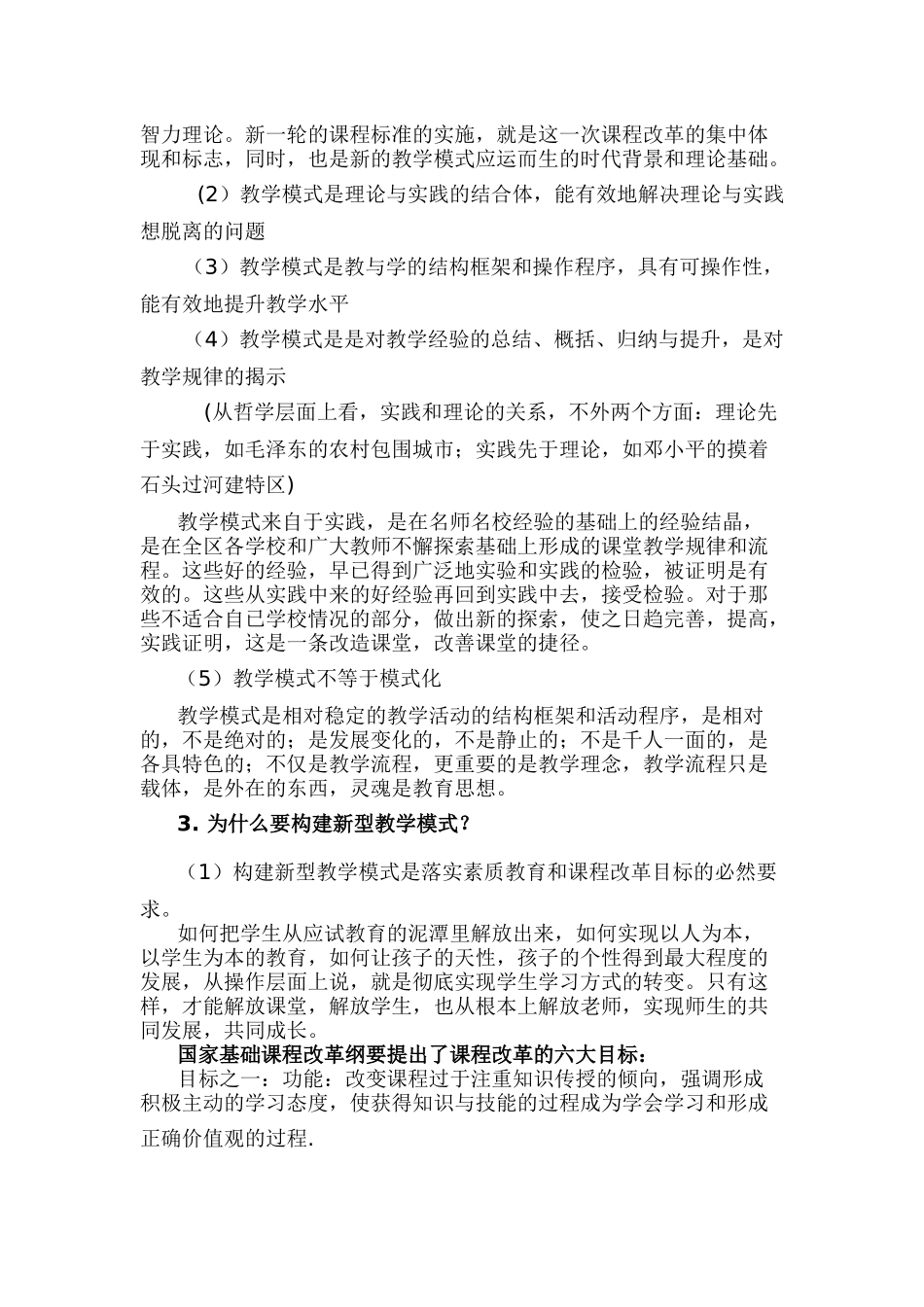 创新教学模式构建高效课堂_第2页