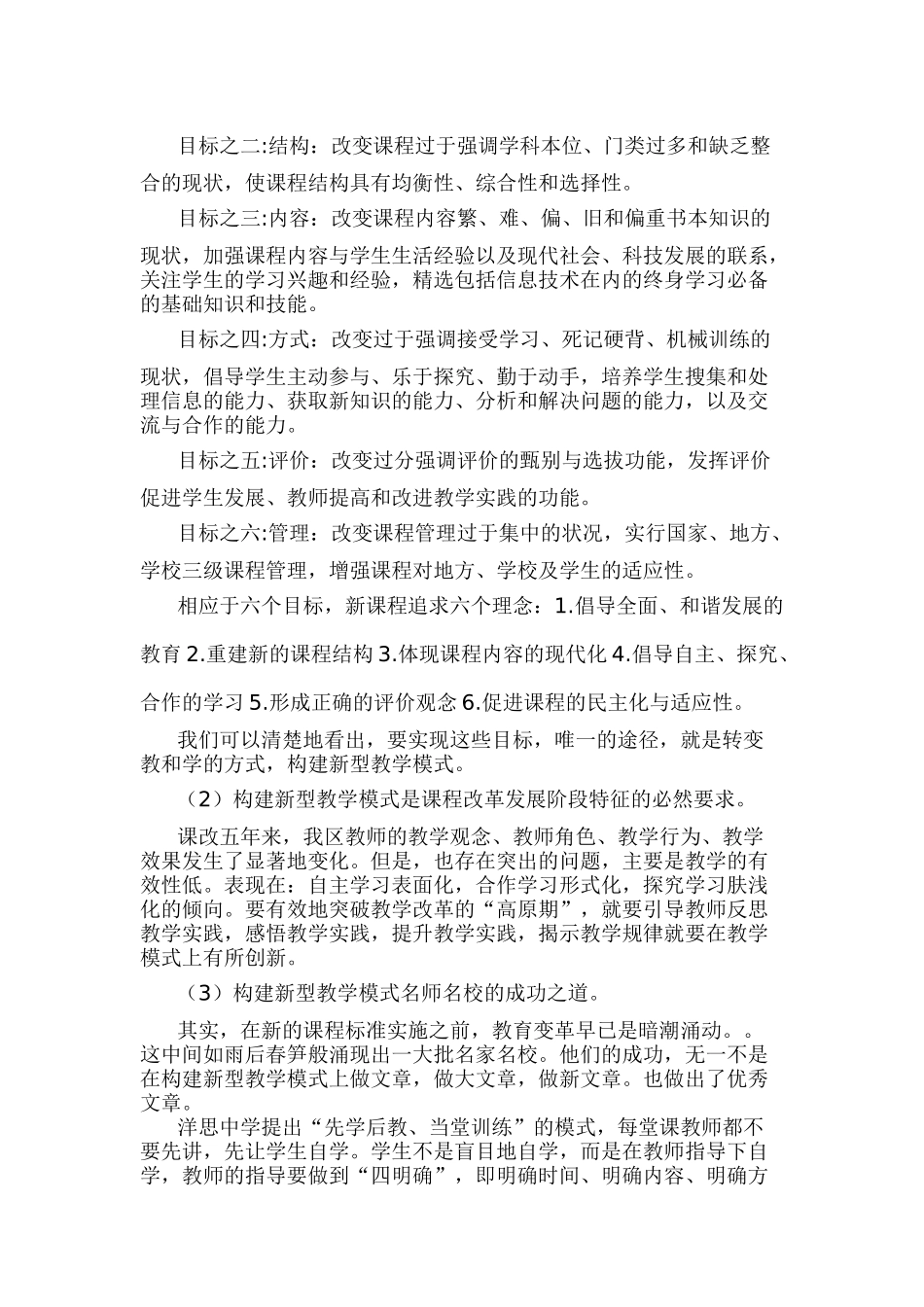创新教学模式构建高效课堂_第3页