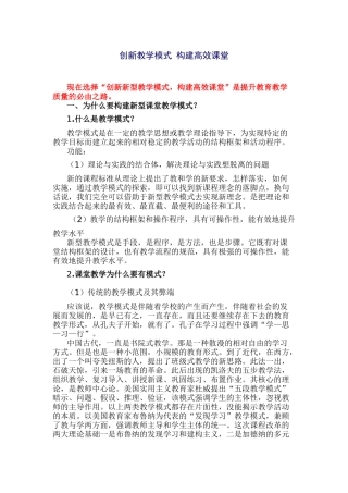 创新教学模式构建高效课堂