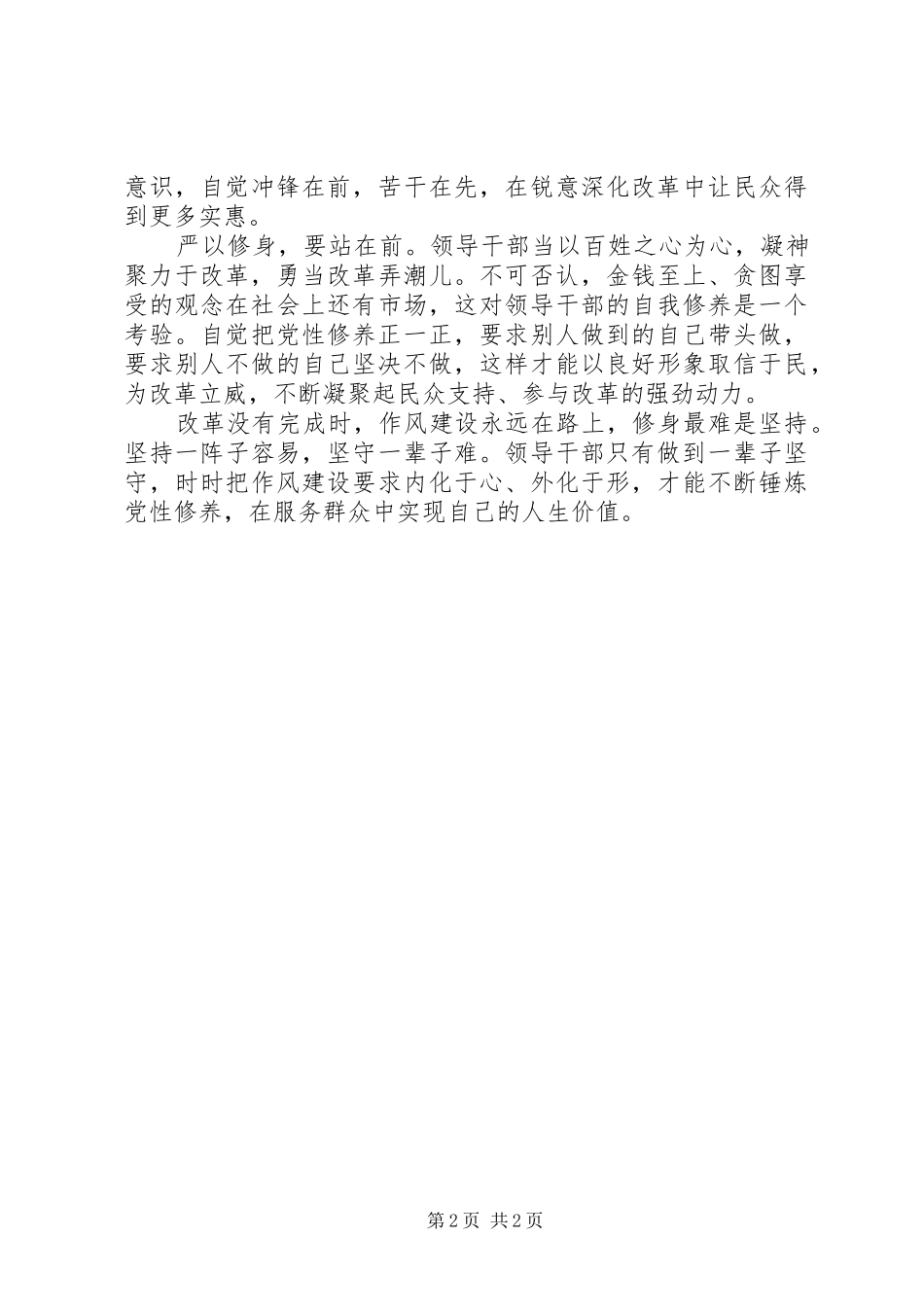 三严三实严以修身心得体会_第2页