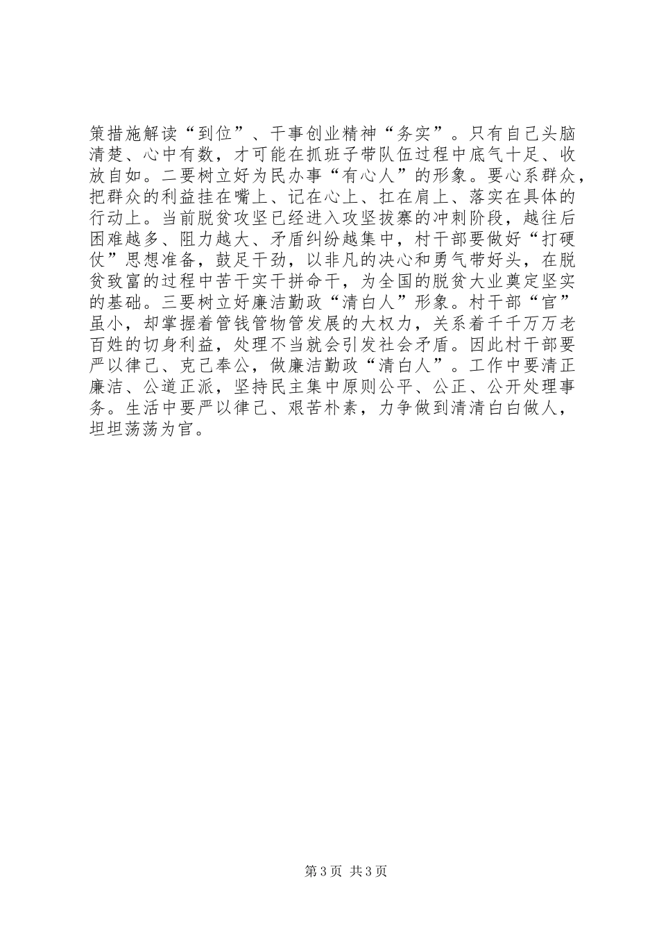 党员干部心得体会：村干部要做到“三个带头”_第3页