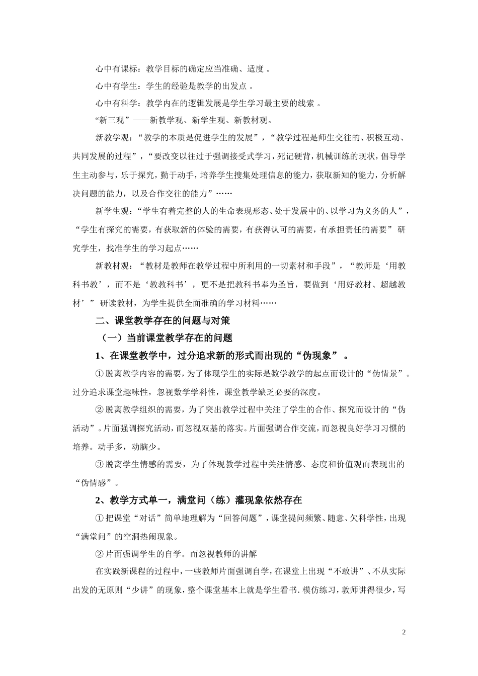 中学数学有效课堂教学策略应用研究_第2页