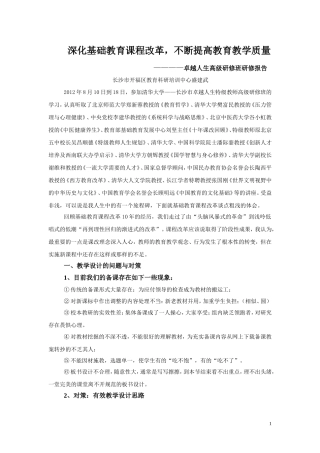 中学数学有效课堂教学策略应用研究