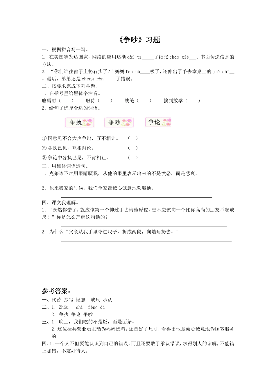《争吵》习题1_第1页