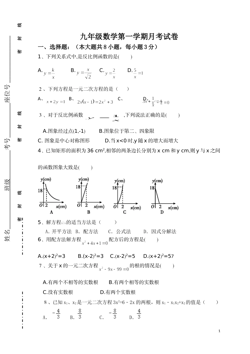 ２０１６九年级数学第一次月考试卷_第1页