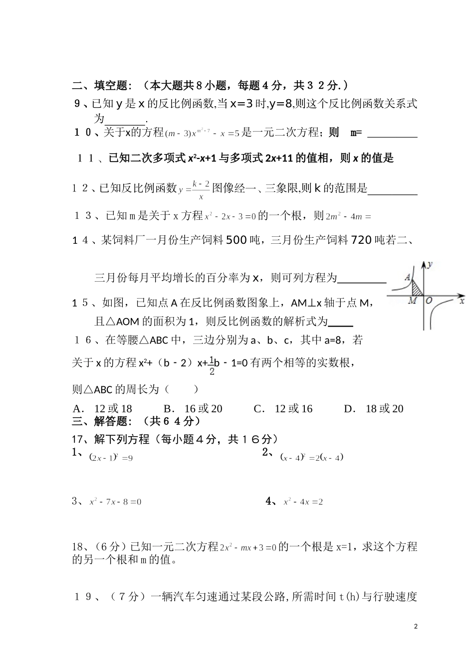 ２０１６九年级数学第一次月考试卷_第2页