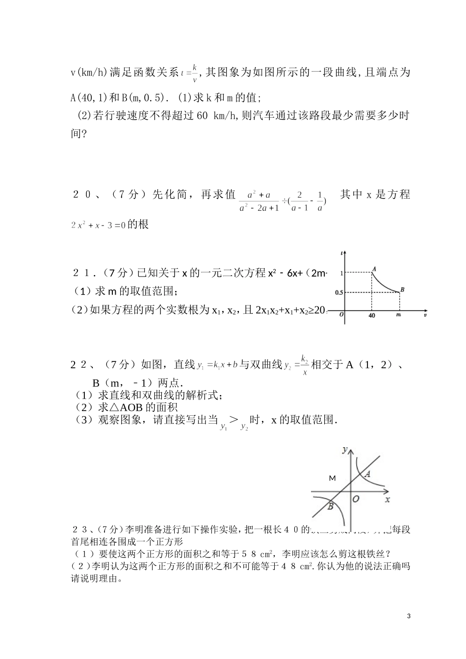 ２０１６九年级数学第一次月考试卷_第3页
