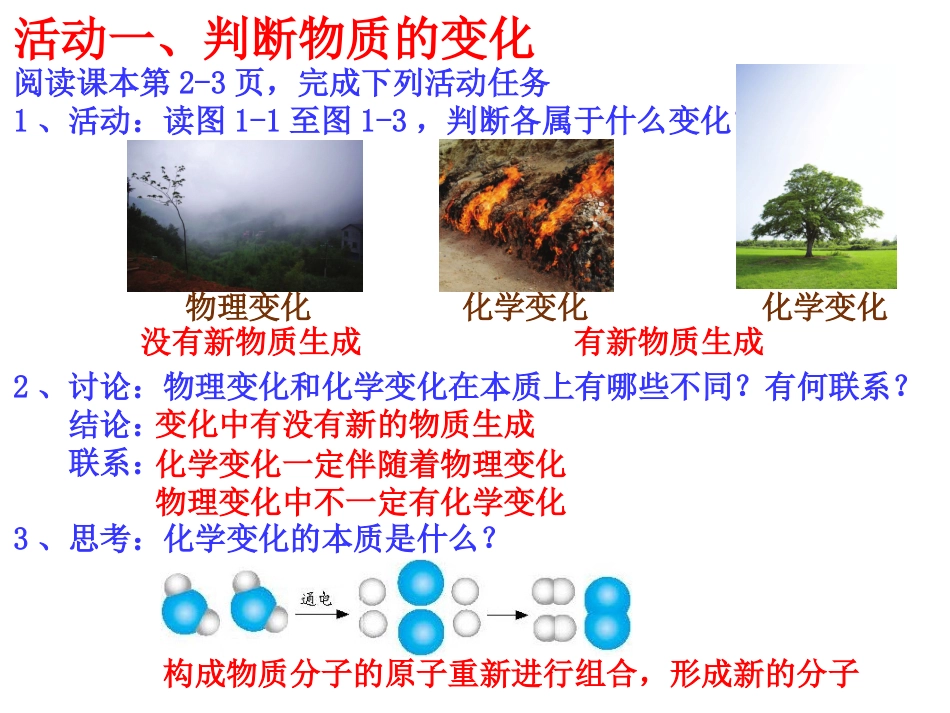 九（上）11物质的变化_第2页