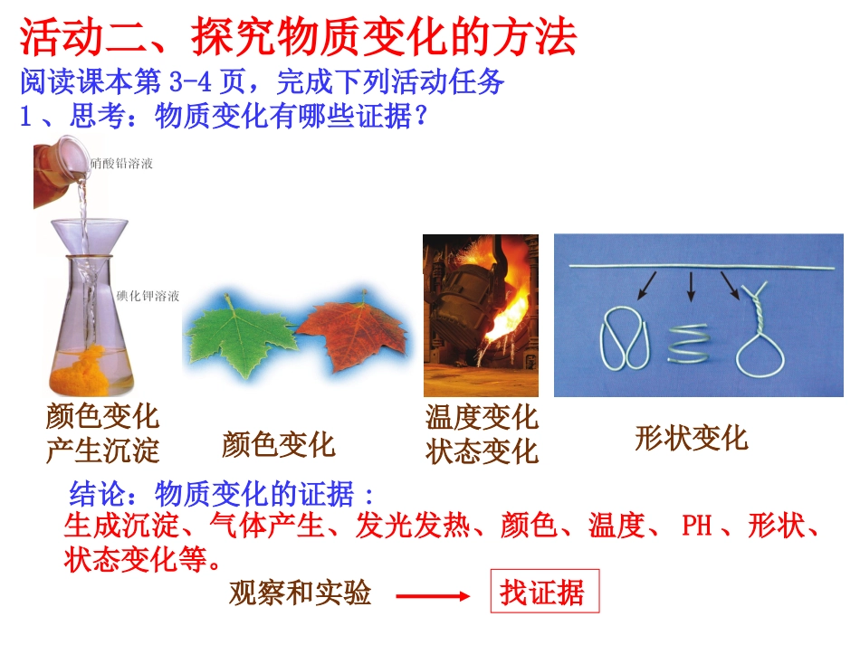 九（上）11物质的变化_第3页