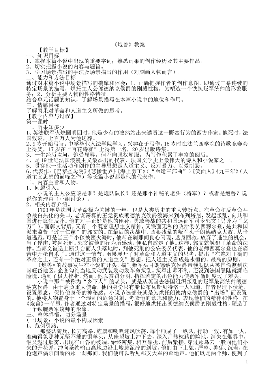 《炮兽》教案_第1页