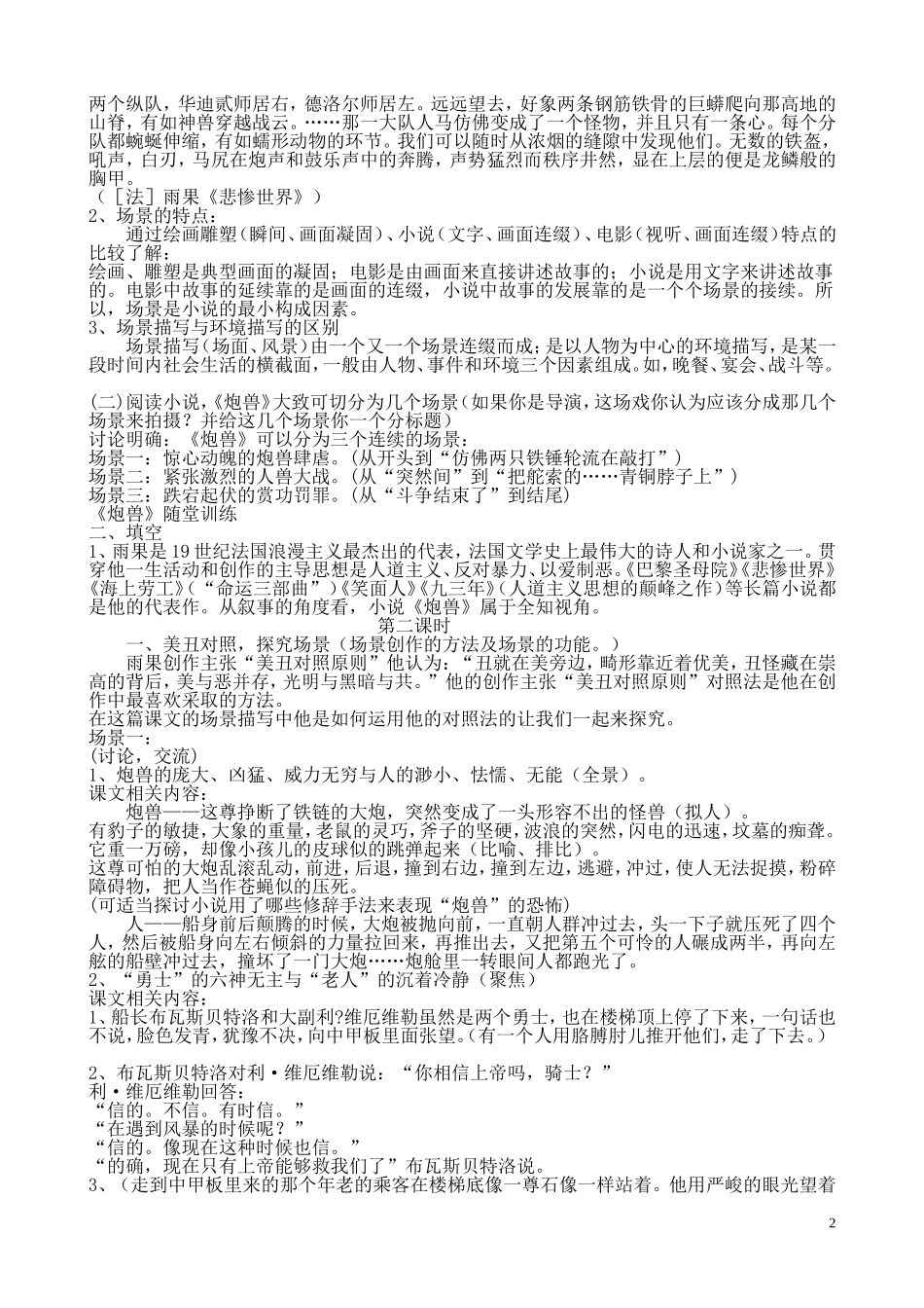 《炮兽》教案_第2页