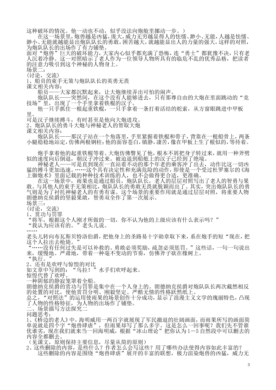 《炮兽》教案_第3页
