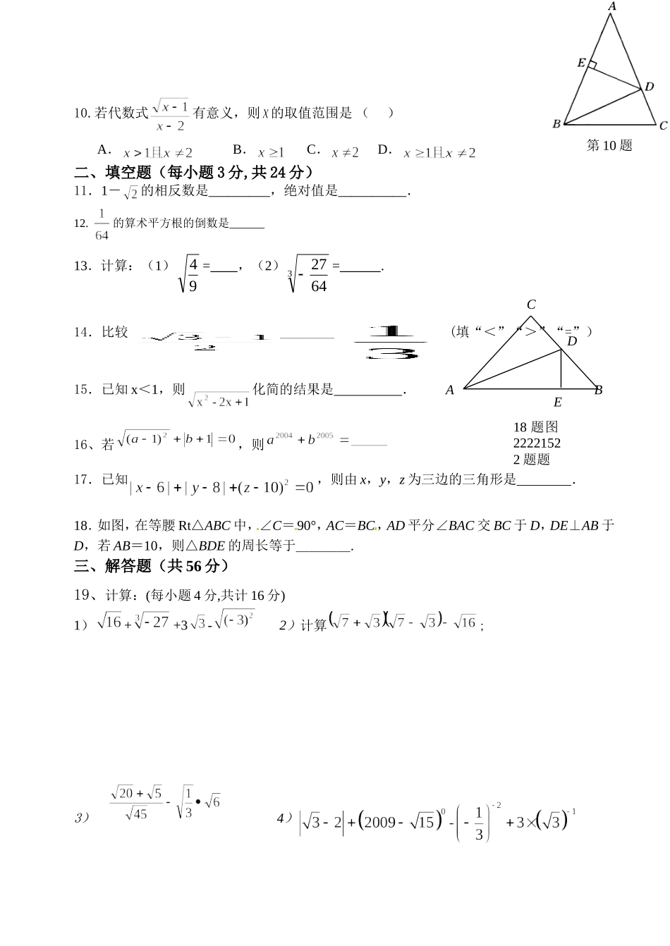 2016年9月（北师大版）八年级数学上册第一次月考测试题_第2页