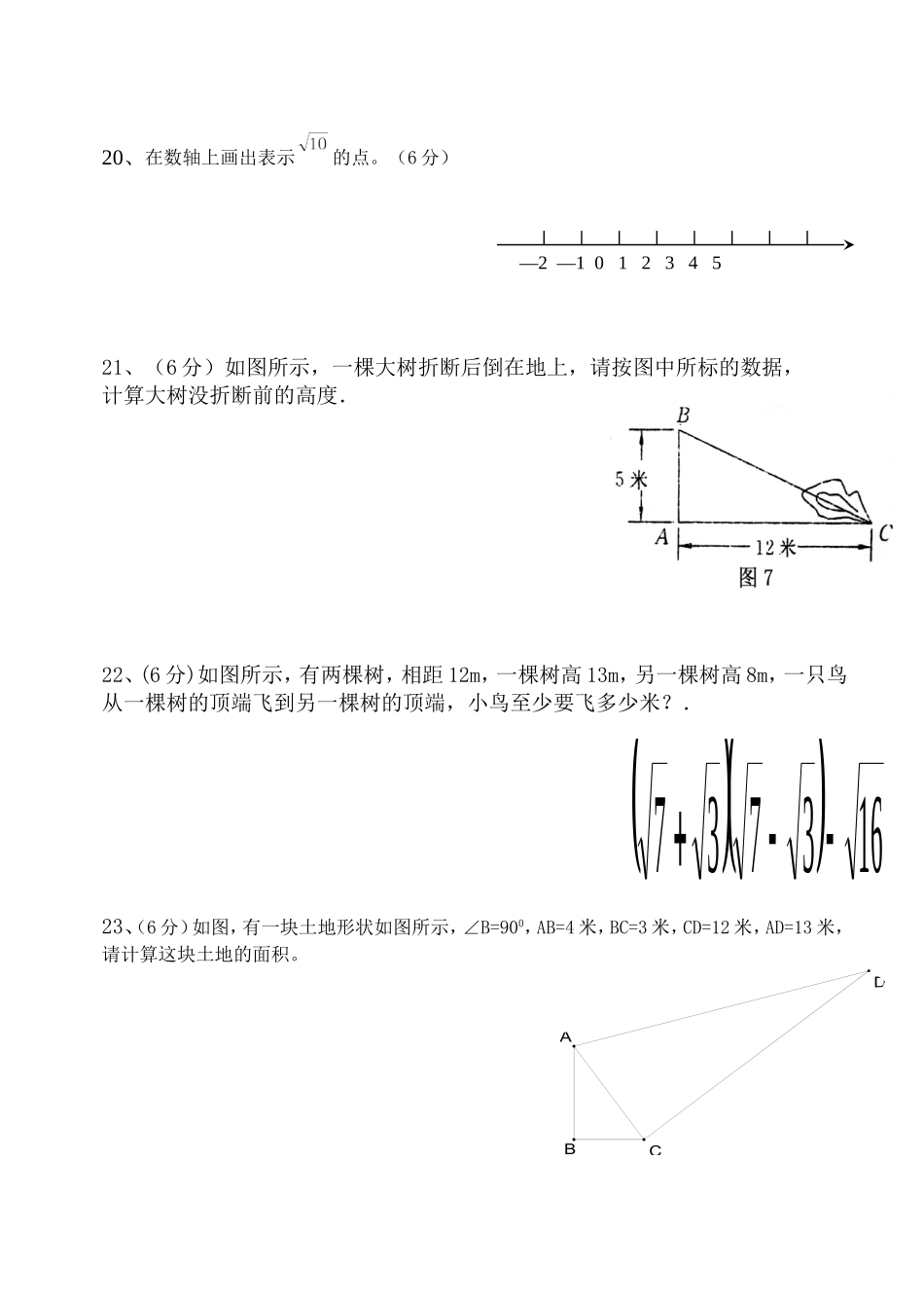 2016年9月（北师大版）八年级数学上册第一次月考测试题_第3页