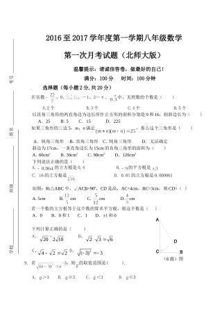 2016年9月（北师大版）八年级数学上册第一次月考测试题