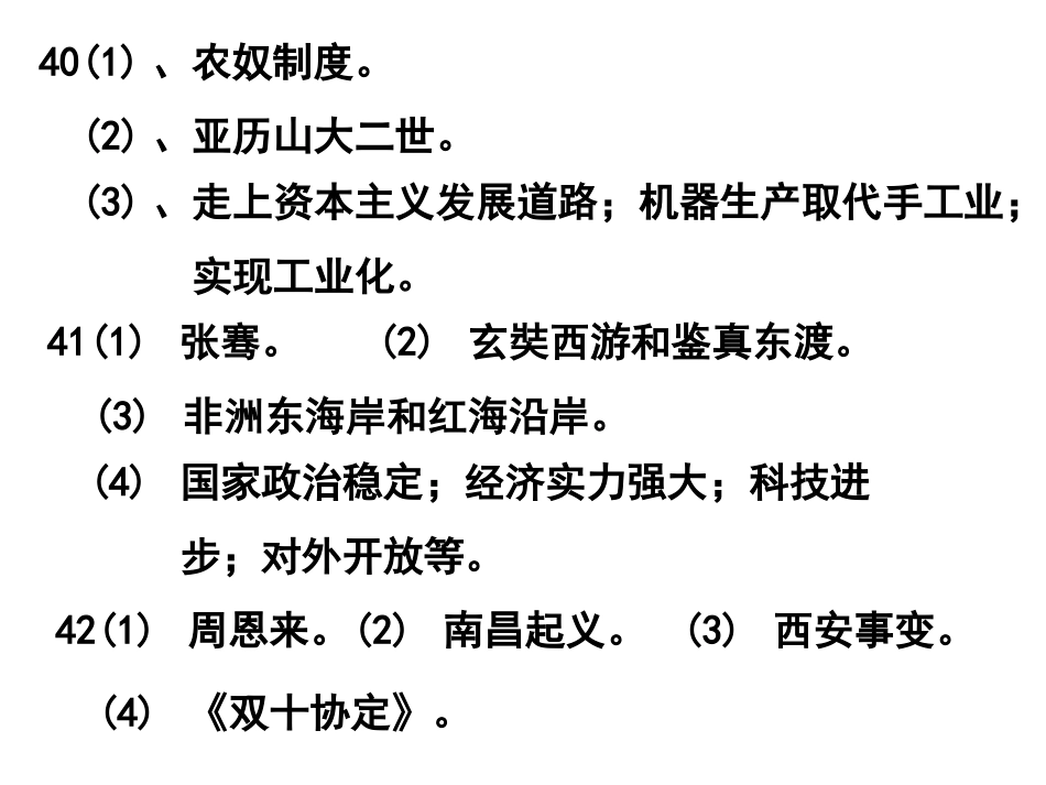 2016年初中毕业考试卷八答案_第2页